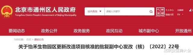 涉腾退！猛投4.7亿，通州这里将新添高端酒店！打造开放商业街区