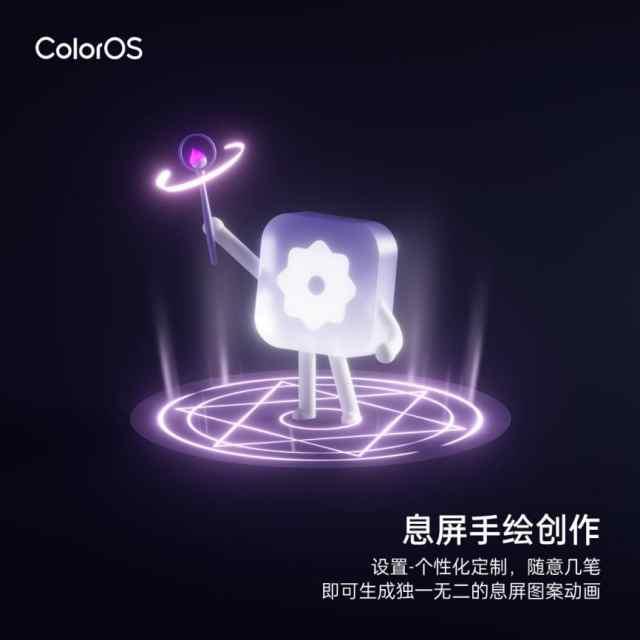 京东方|ColorOS 13新特性爆料汇总，你将会体验到这些