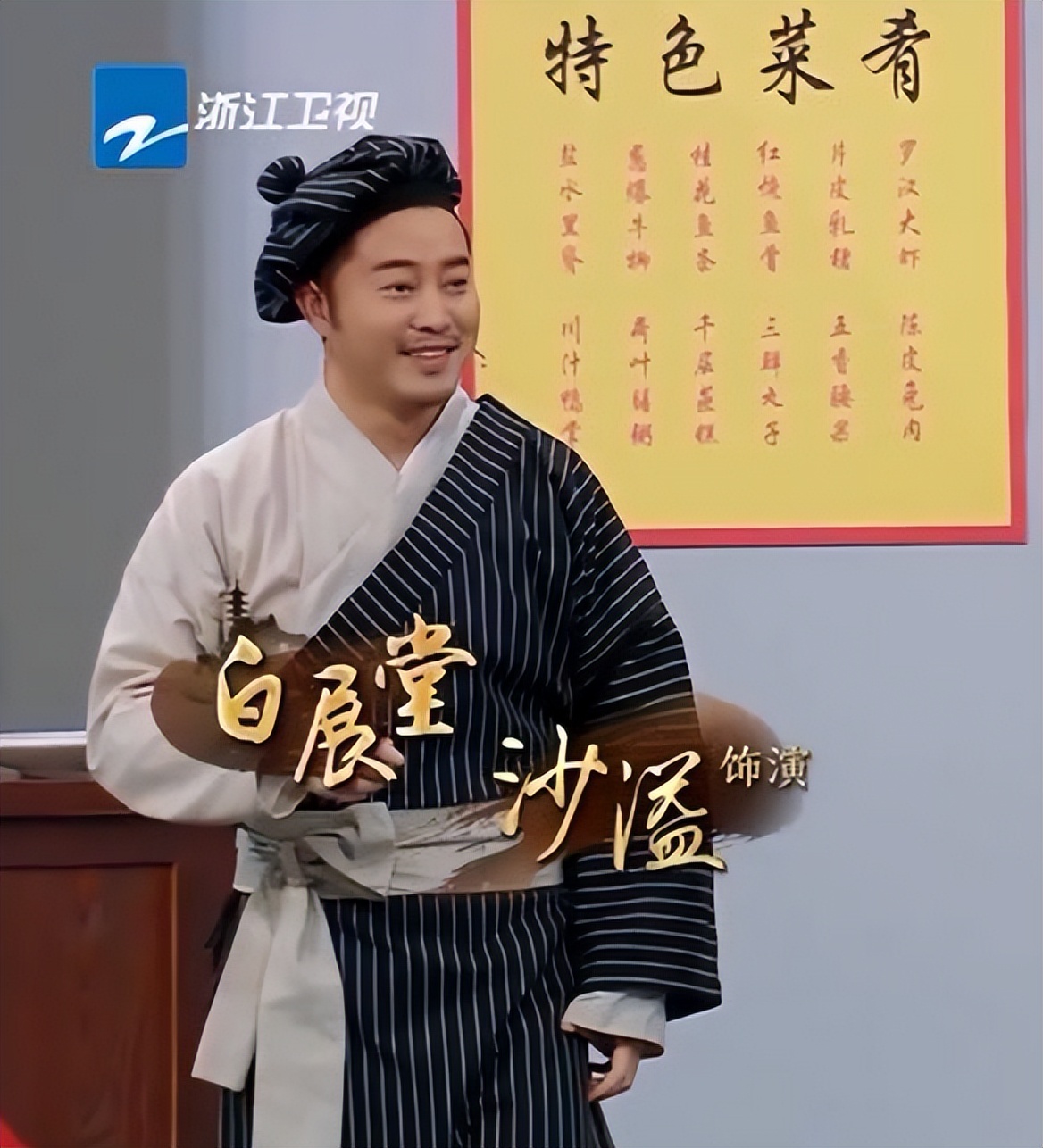 沙溢|沙溢再演白展堂玩回忆杀,却被群嘲毁童年,油腻发福滤镜掉一地