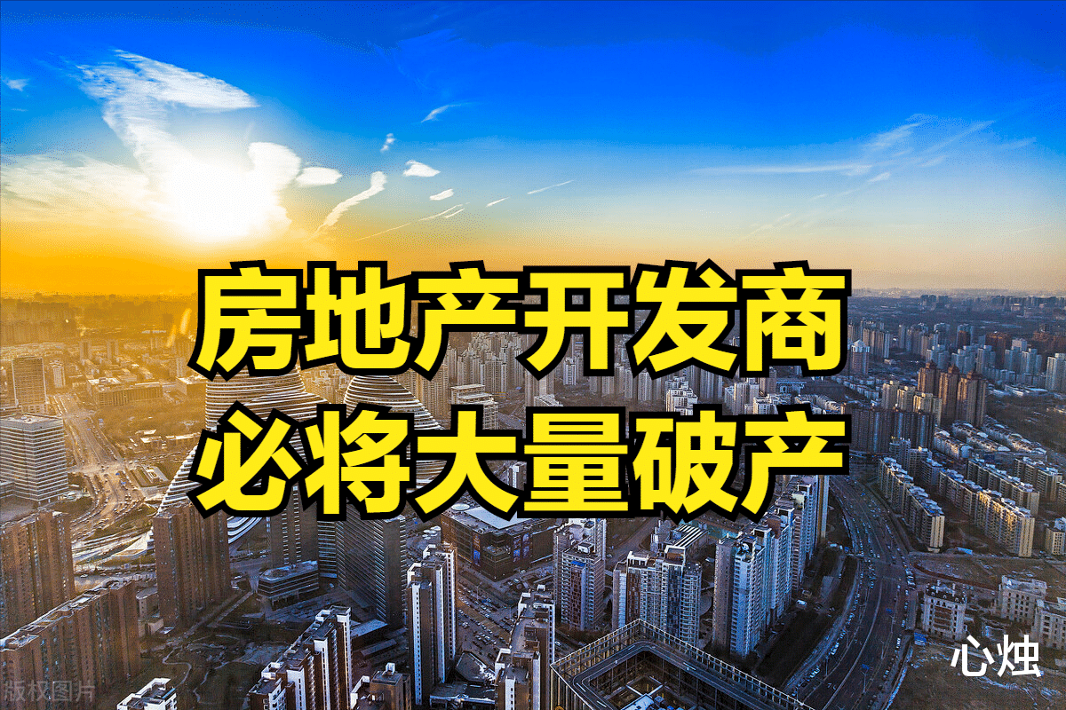 楼市|股市没有成交量券商不会死,但楼市没有成交量所有开发商都会死