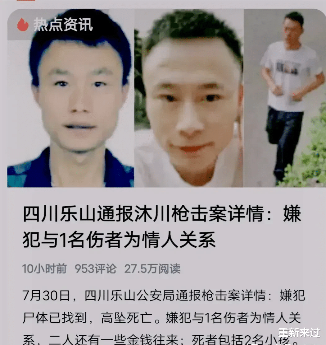 乐山警方通报李某枪击?件的详情来了!