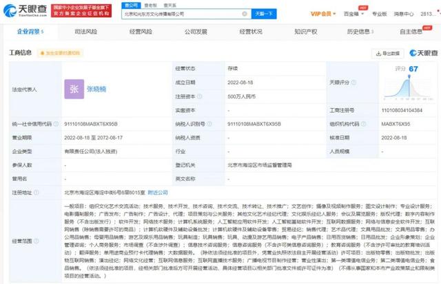 苹果|快讯！新东方成立文化传播新公司，含互联网直播服务