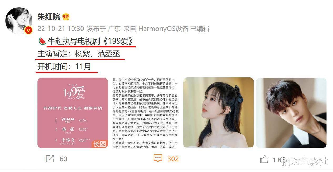 杨紫|《长相思》后杨紫又一新剧将拍！回归都市题材，男主选角备受期待