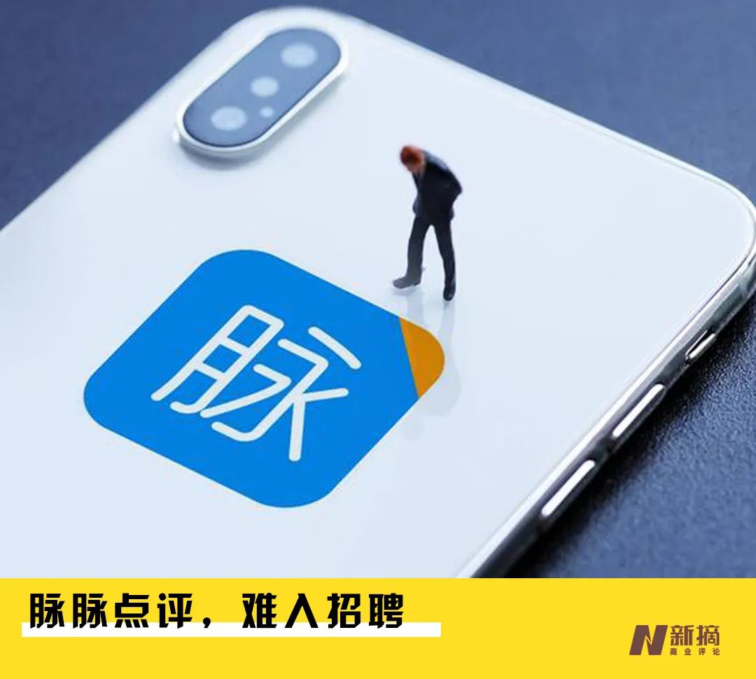 脉脉|脉脉点评，难入招聘