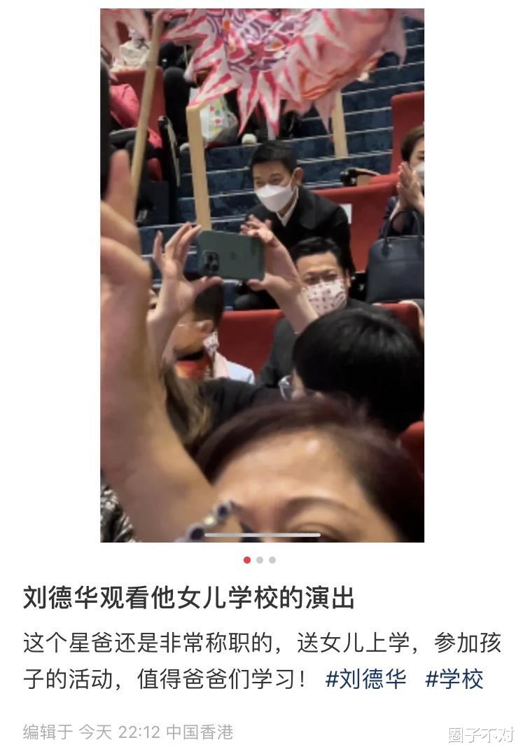 刘德华|刘德华到学校观看女儿演出，坐家长群中超低调，起身鞠躬毫无架子