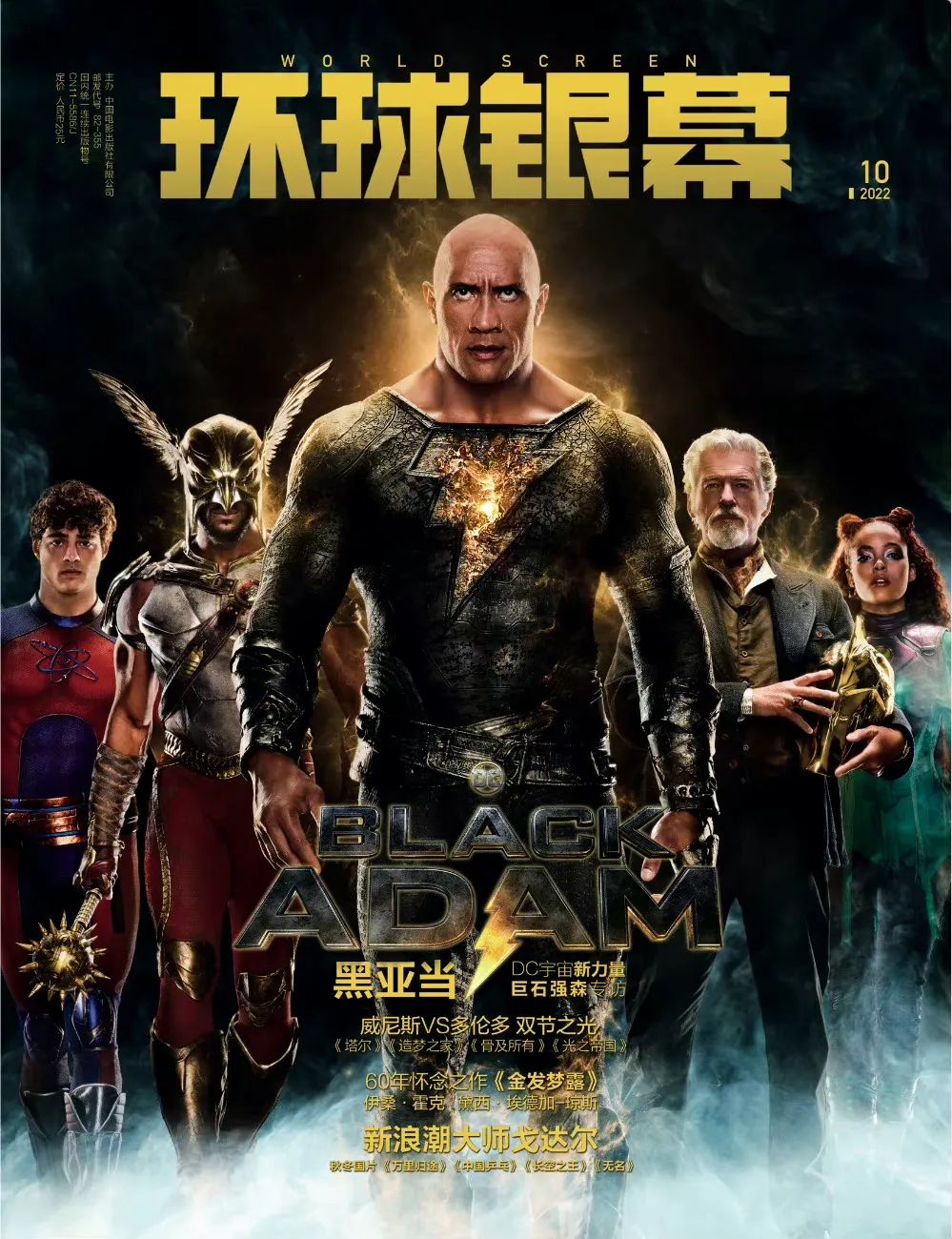 黑亚当|DC《黑亚当》有望在中国内地院线上映,已出现中文物料