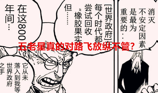 五老星|海贼王1044话解读:五老星为何要放纵路飞?其实红发出卖了路飞