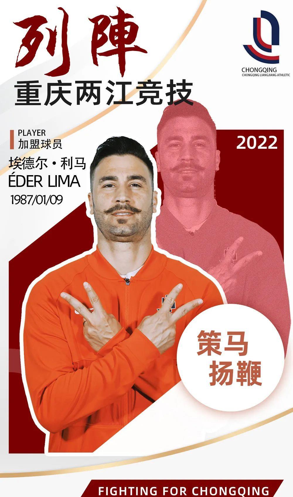 石笑天|迟到的官宣！重庆两江竞技：利马莱昂纳多石笑天领衔16将加盟