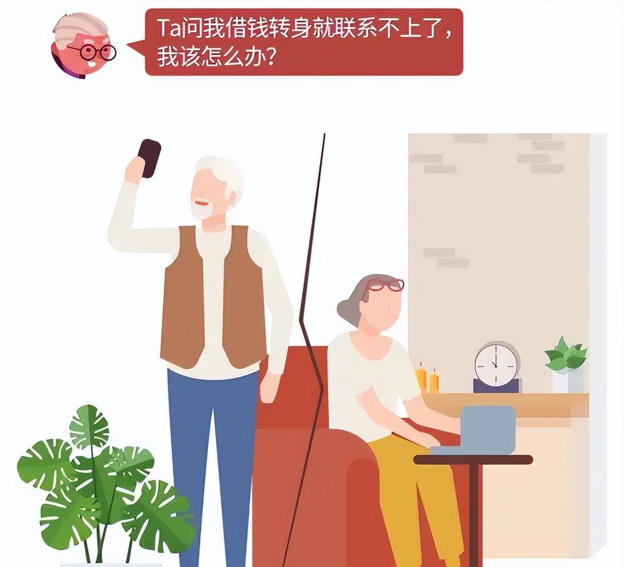 “黄昏恋”变“黄昏骗”,需警惕的不只是“单身老人”