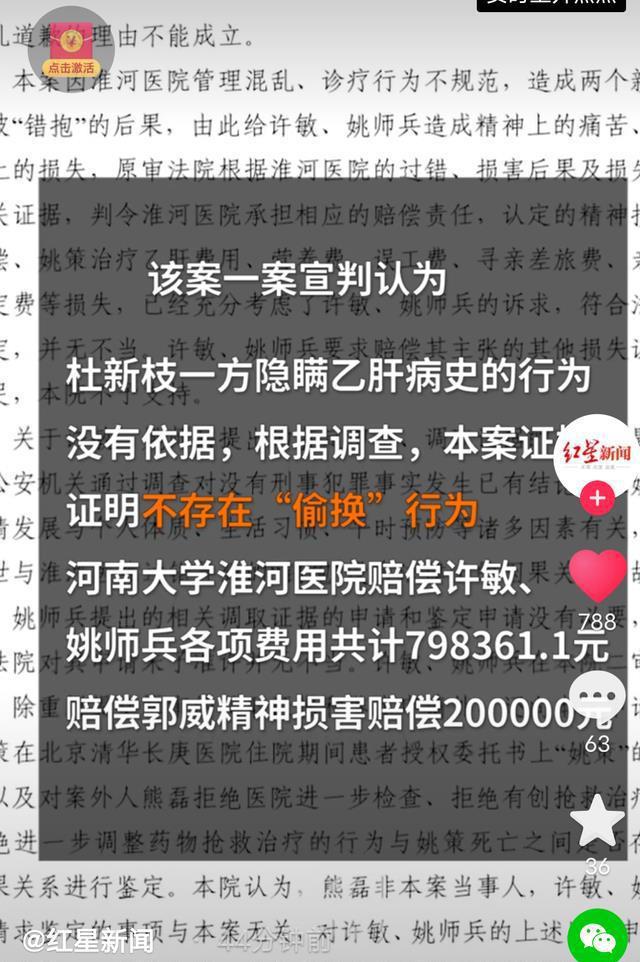 “错换人生”二审判决结果出炉,许敏不但败诉,还赔上了5万的上诉费