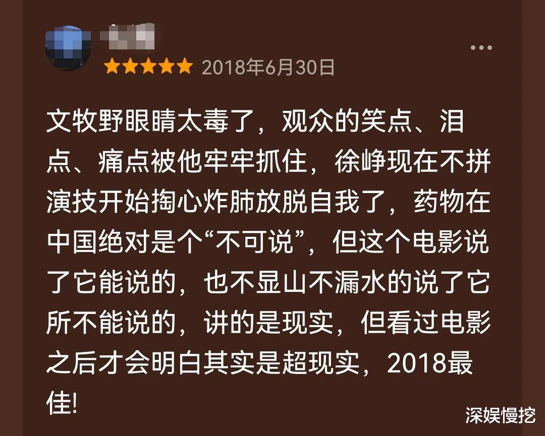 文牧野|全网零差评!继《我不是药神》,文牧野再次完美讲述“笨小孩”