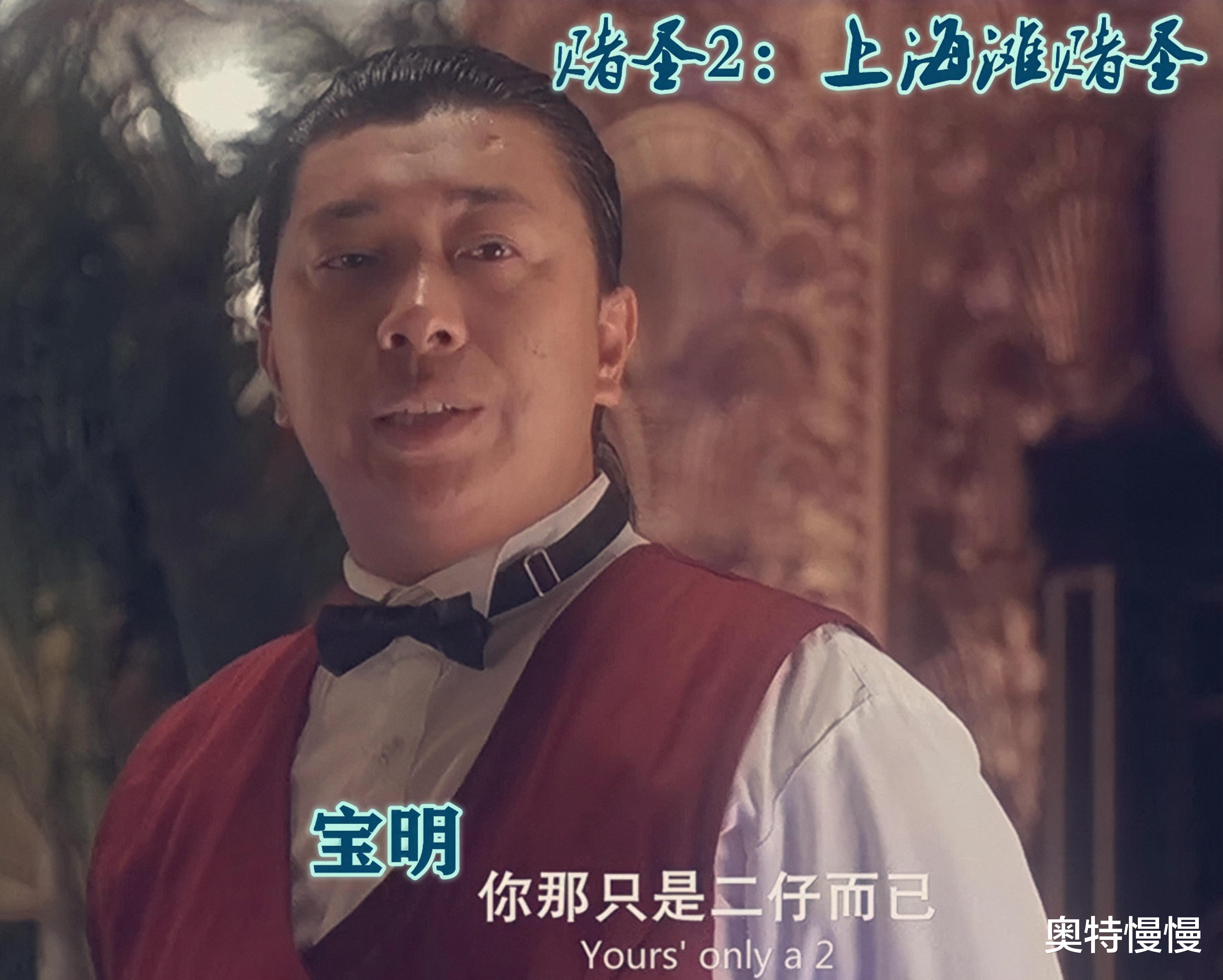 周星驰|和胜和坐馆宝明，曾是看场马仔暴揍周星驰，晚年想找古天乐拍自传