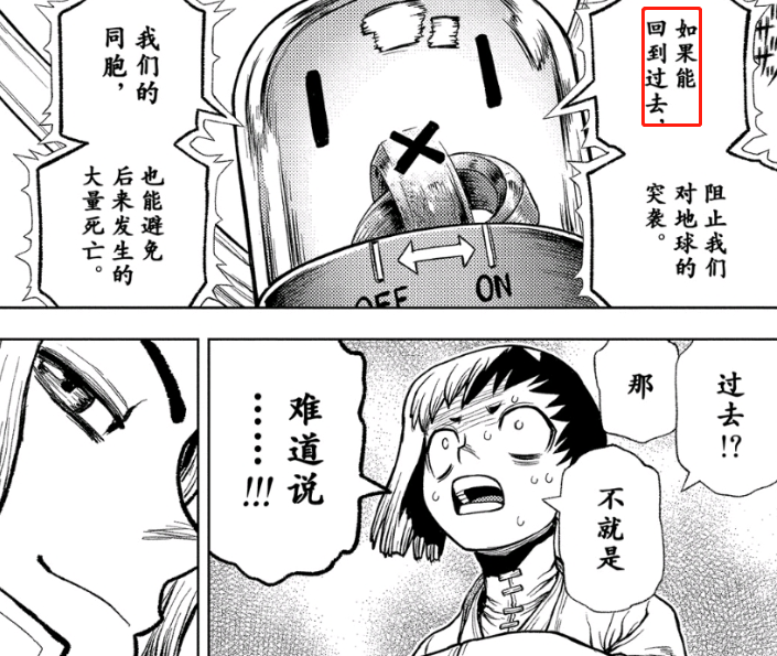 新石纪|《新石纪》漫画迎来完结，大树和杠结婚，千空在造时光机