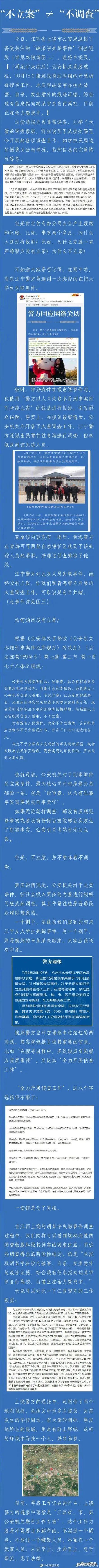 江西省公安机关发布公开信,对胡鑫宇做了解释,信心量非常大,真相到底是什么