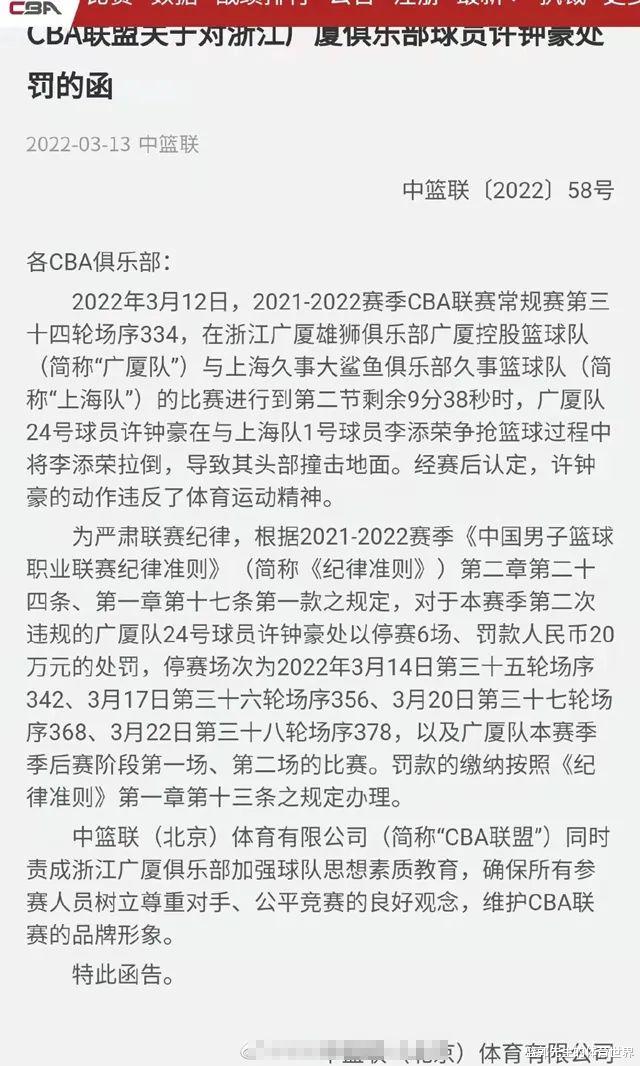 许钟豪|许钟豪被重罚！名博：吴前点赞，廖三宁鼓掌，李添荣准备送锦旗了