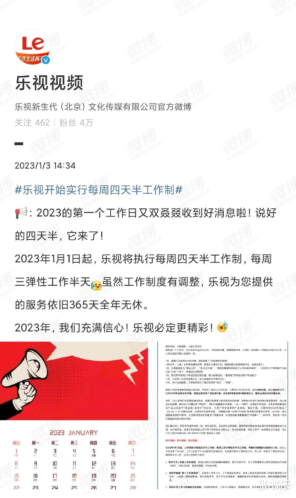 海信|要过年了,乐视宣布每周工作四天半!出来搞怪都为“甄嬛传”
