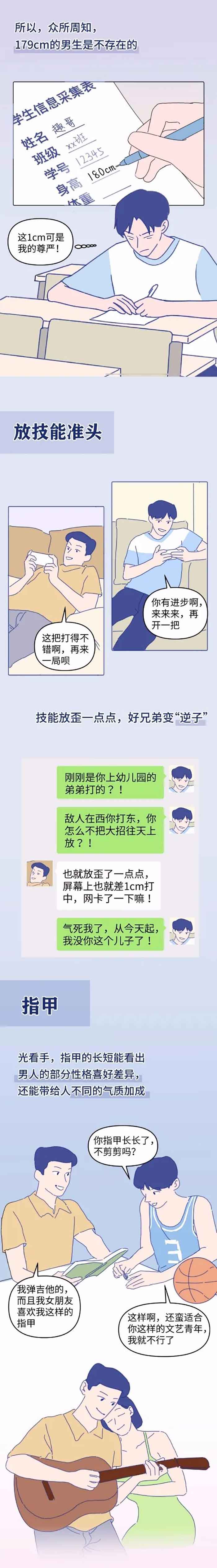 |男人摊牌了：“多那1cm，对我很重要！”（漫画）