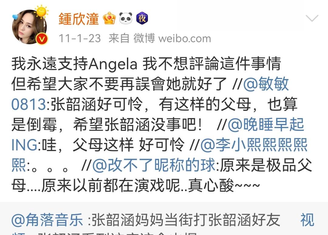 张韶涵|钟欣潼晒合照为张韶涵庆生，40岁张韶涵状态超好宛若少女