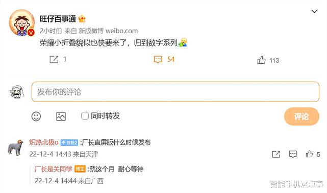 华为荣耀|荣耀两款新机已在路上：竖向折叠屏+直面屏新机，或本月见
