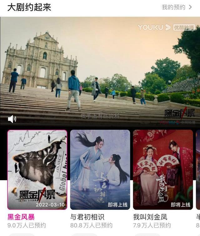 墨渊|与君初相识排名再次靠前,预约飙升到80万,三月播出没跑了