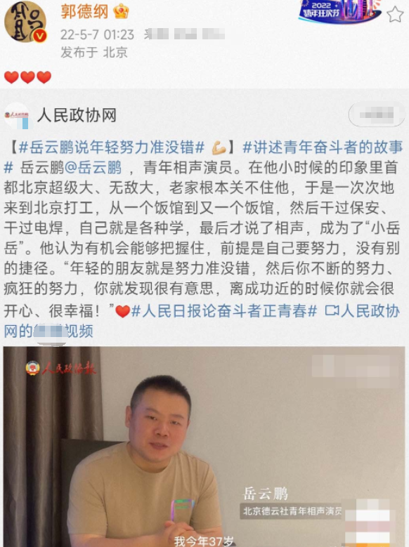 |郭德纲凌晨不睡，激动发出3个“爱心”，只因得意门徒的一段话！