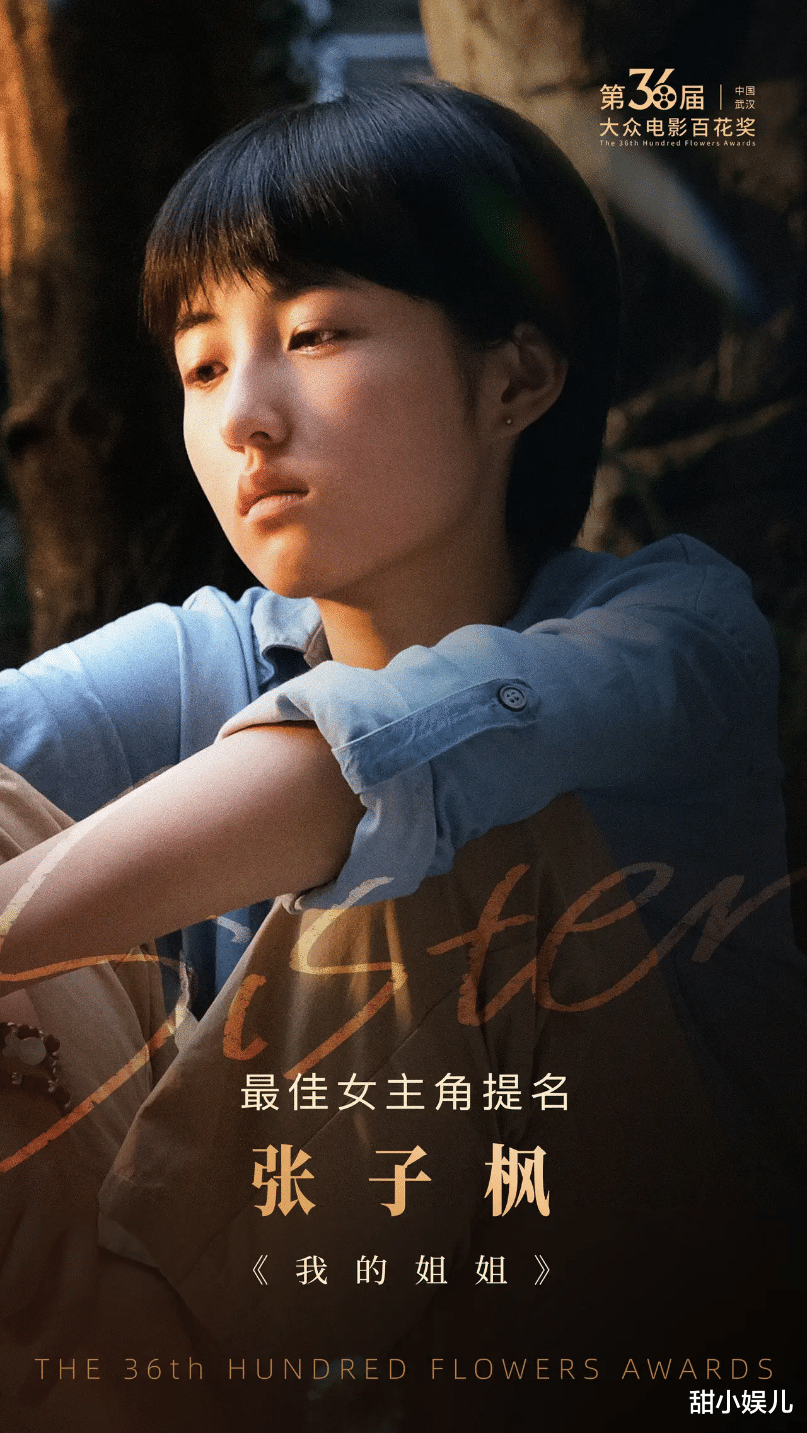 百花奖|百花奖提名名单出炉：两位00后演员入围，最佳男主竞争激烈