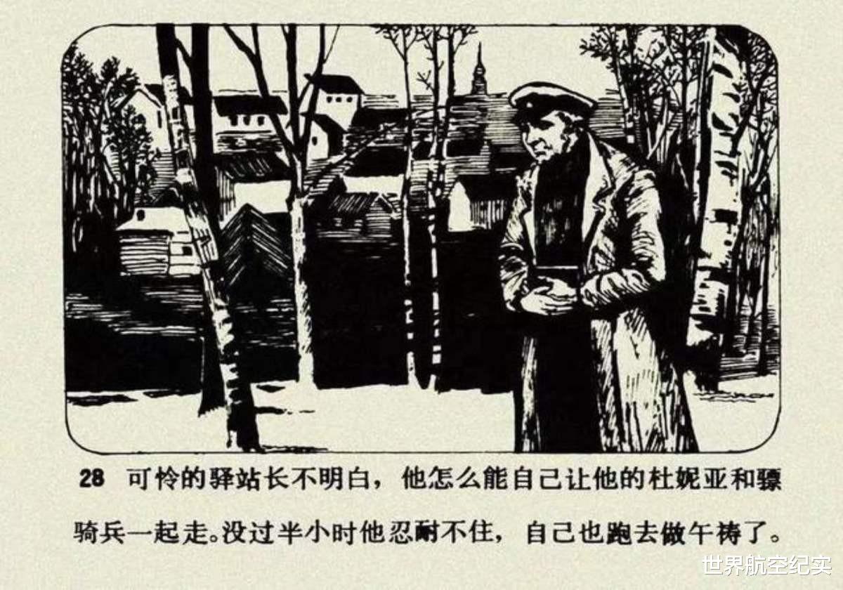 驿站长|连环画《驿站长》，原著普希金，一个真正的第十四级的受难者