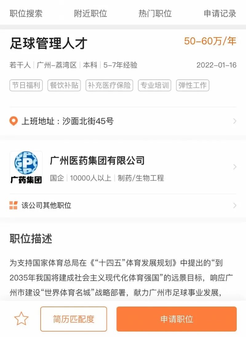 残疾人|最高60万年薪！广药突然悄悄招这个岗位