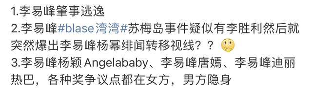 李易峰|杨幂出轨谣言被重提，冯小刚等众多男星也遭殃，李易峰嫖娼影响大！