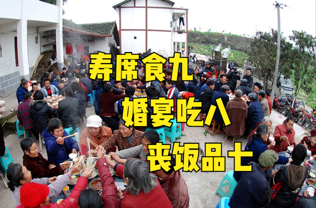 俗语“寿席食九,婚宴吃八,丧饭品七”,七八九指什么?有啥讲究