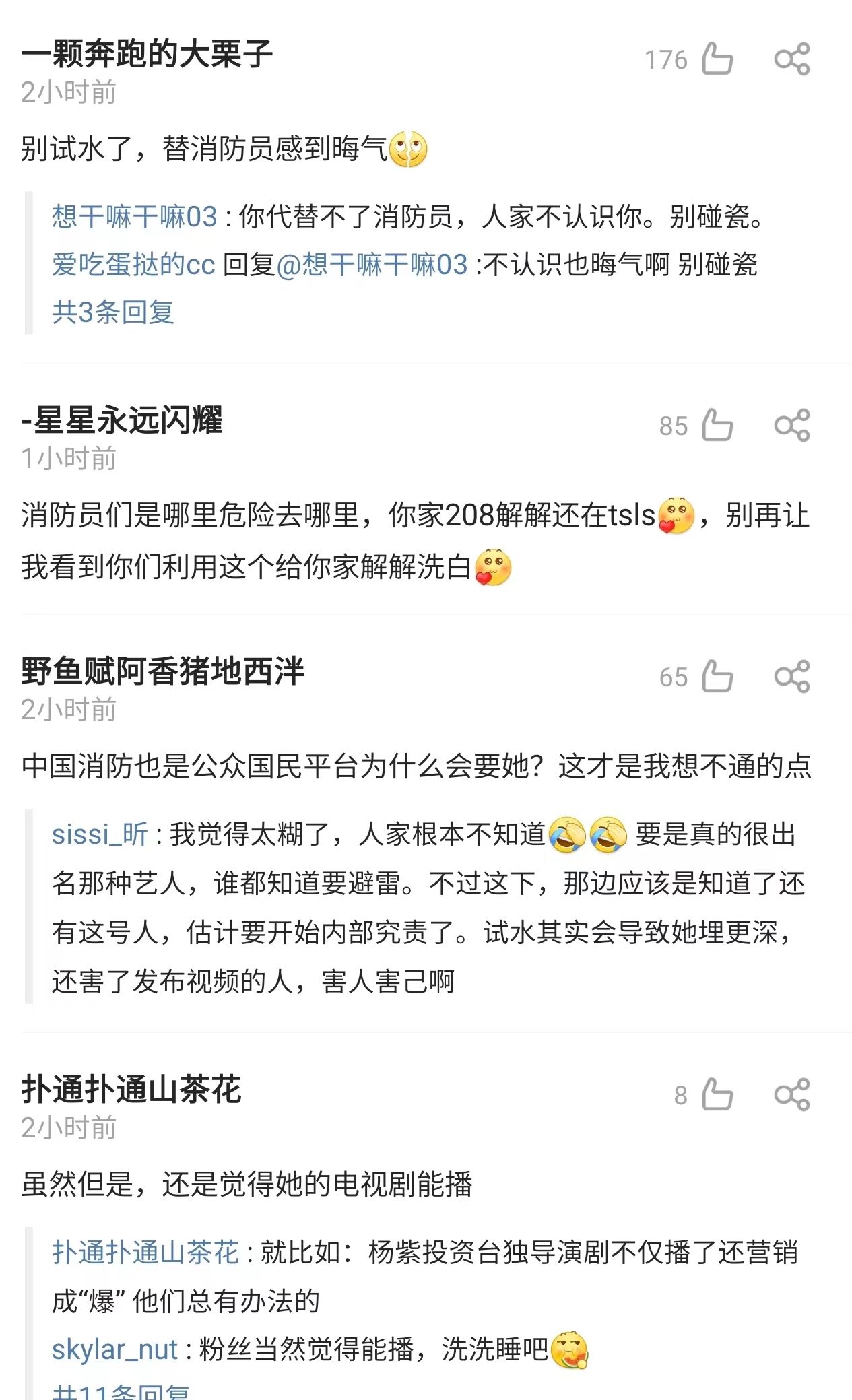 袁冰妍|曝中国消防删除袁冰妍视频,圈内复出之路坎坷,逃税事件再遭热议