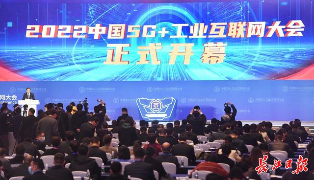 电子商务|2022中国5G+工业互联网大会在汉开幕，发展成效评估报告发布