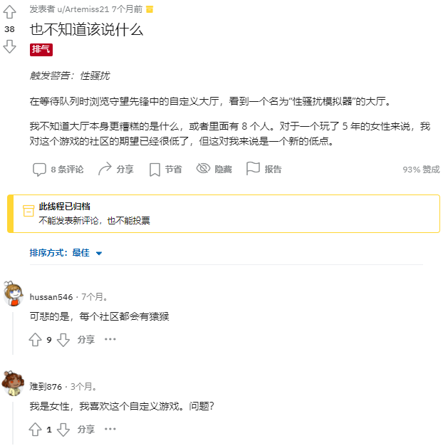 自定义模式暗含成人内容,《守望先锋2》遭玩家控诉