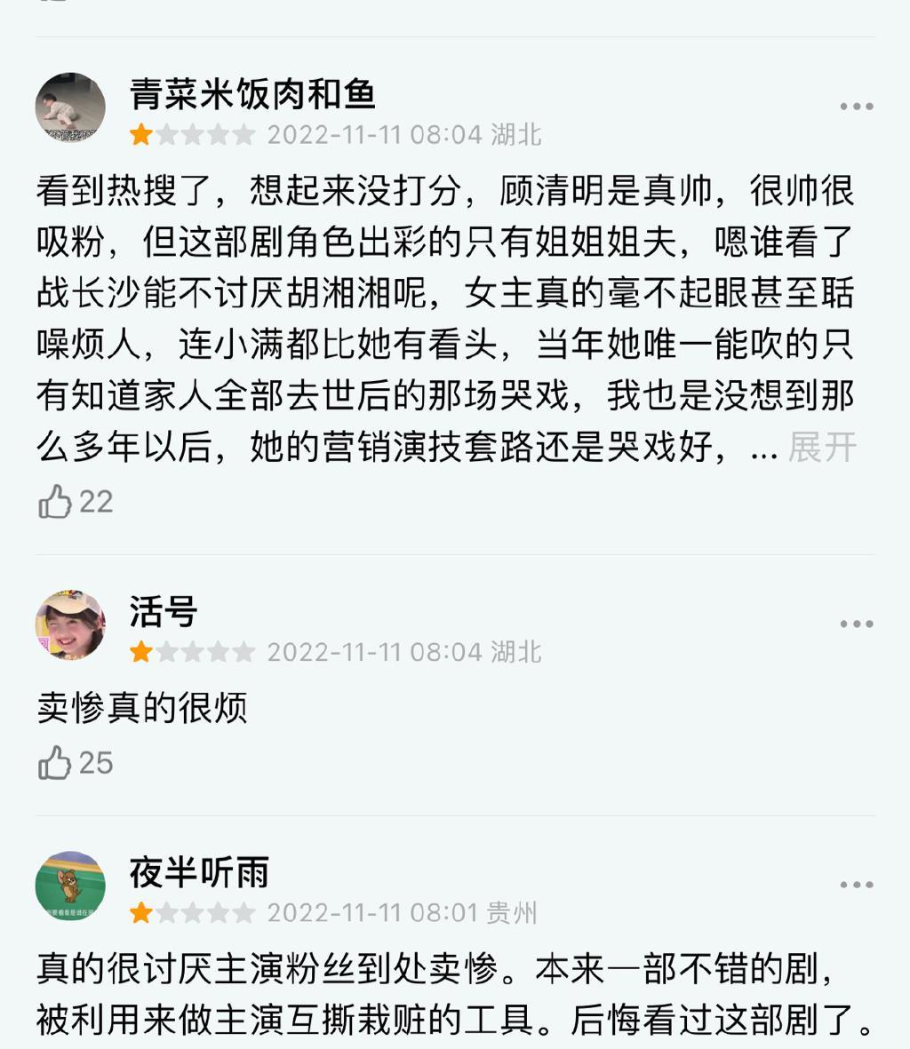 杨紫|《战长沙》突遭恶意评分,新增许多一星差评,内容全和杨紫有关