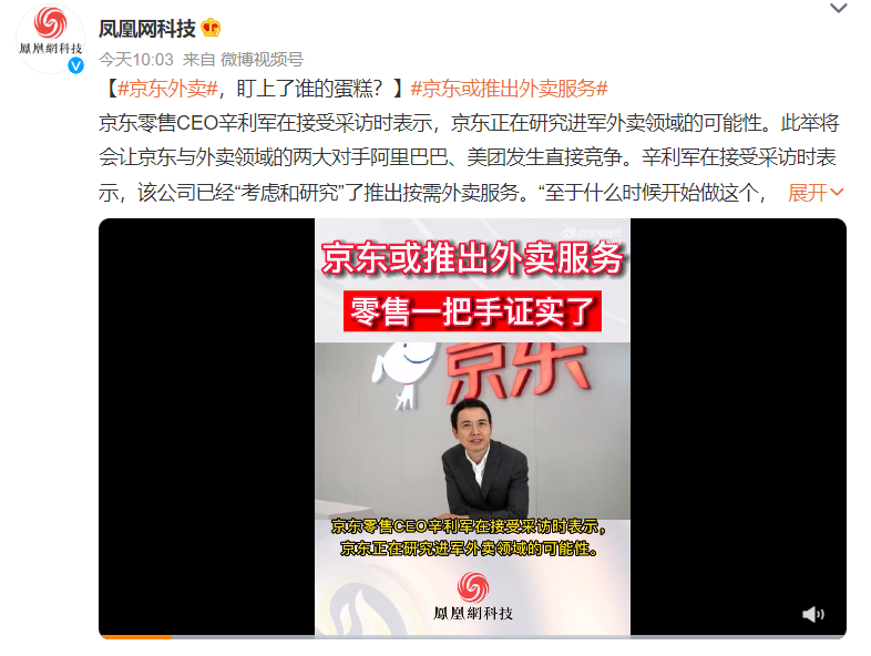 京东|又有机会白嫖了！京东宣布即将进入外卖领域：三大家要打起来了