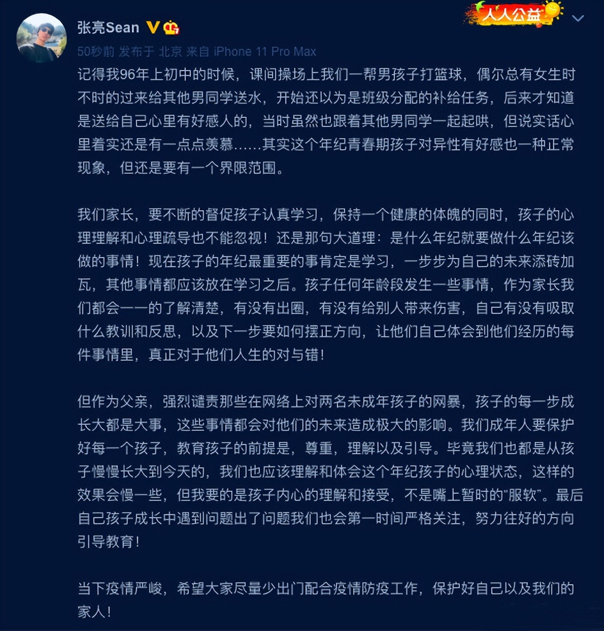 张亮|天天恋爱惹争议，张亮一篇文章给所有家长好好上了一课