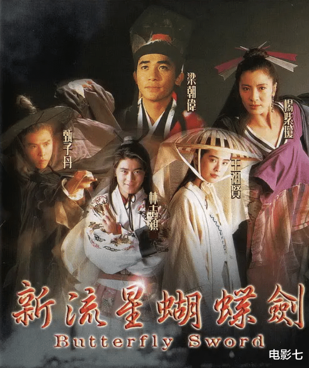 汪小菲|票房仅916万，上映20天被下架，这部武侠片，因结局删减被埋没