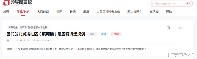 门头沟这些地方拆迁腾退，老旧改造问题相关部门有答复了