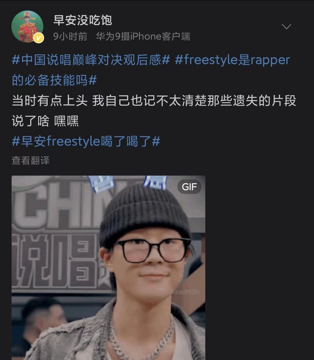 明星素颜|王唯楚点名了谁！《中国说唱巅峰对决》又被盛宇和早安提到！