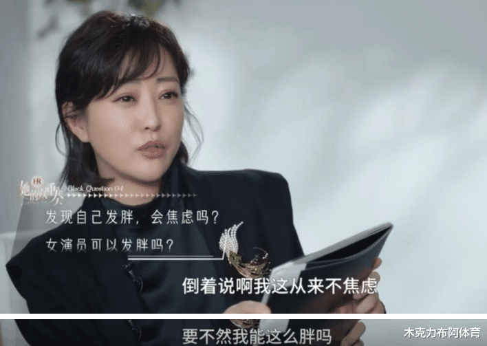 巩俐|筷子腿、排骨胸是浪姐标配?这些珠圆玉润的女星难道不更有味道?