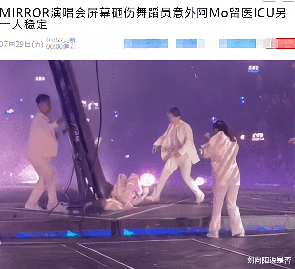 男团|男团mieror舞台突发意外,男成员被大屏砸进icu,场面太恐怖