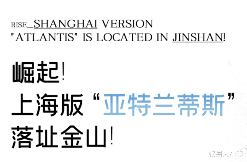 亚特兰蒂斯|去金山看海？上海亚特兰蒂斯酒店年底开工，规模将超三亚！