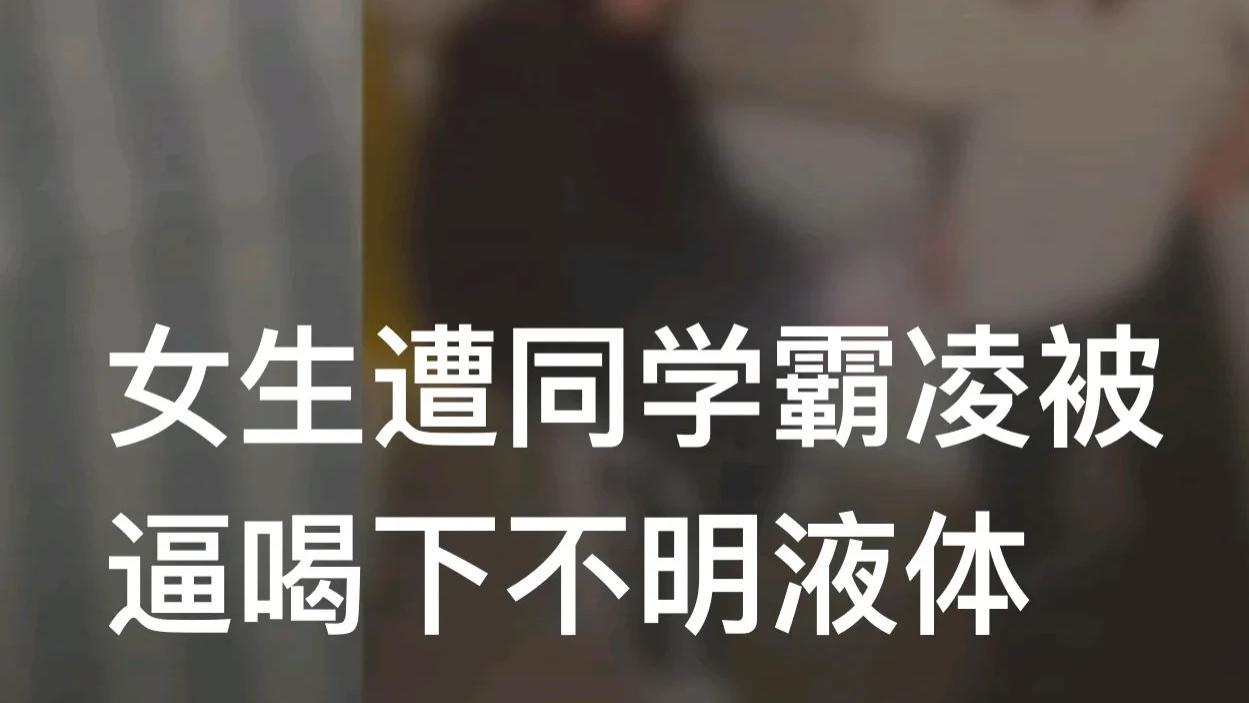 江西14岁女生被多人扒掉裤子打骂！导致脑震荡 多处受伤
