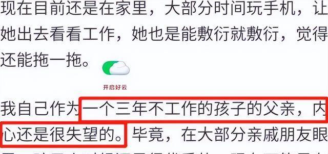 大学|重点大学女生多次考研失败，窝家啃老，老父亲的话点醒很多人