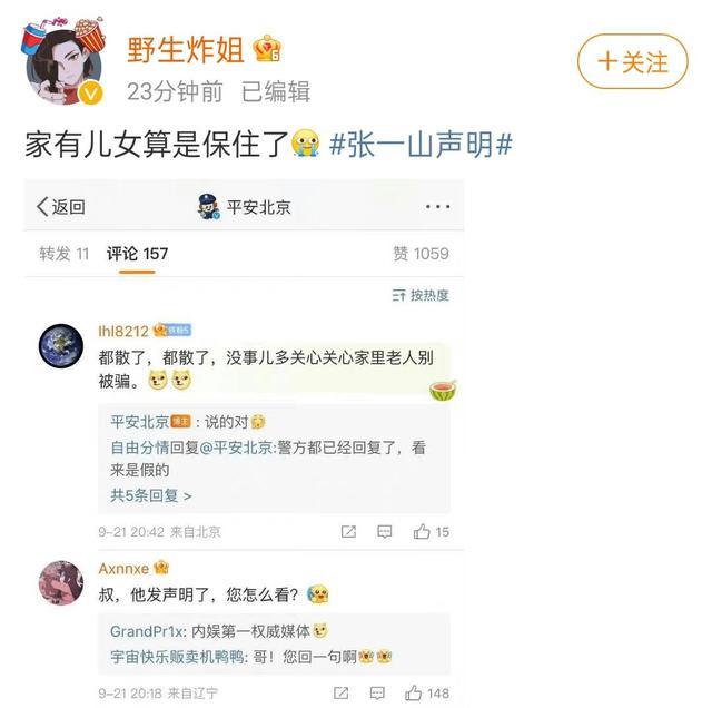 张一山|张一山被爆吸毒等?《家有儿女》保住了,网友发问明星声明能信吗