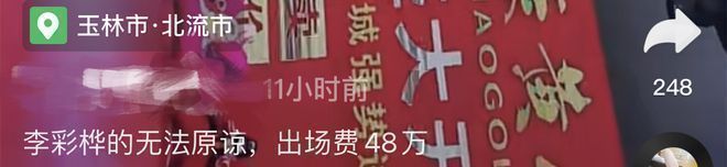 李彩桦|李彩桦现身广西街边商演，舞台临时搭建环境简陋，网传出场费48万