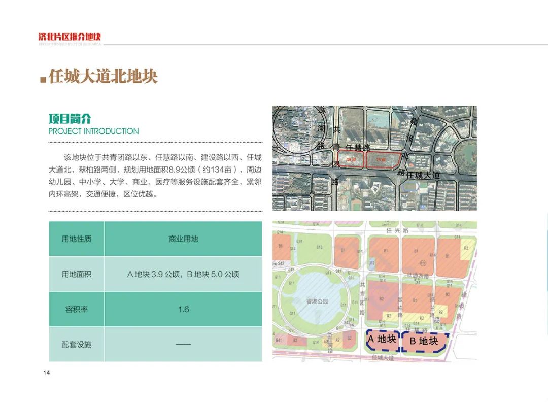 物价|展示!济宁城区40个优质地块亮相!