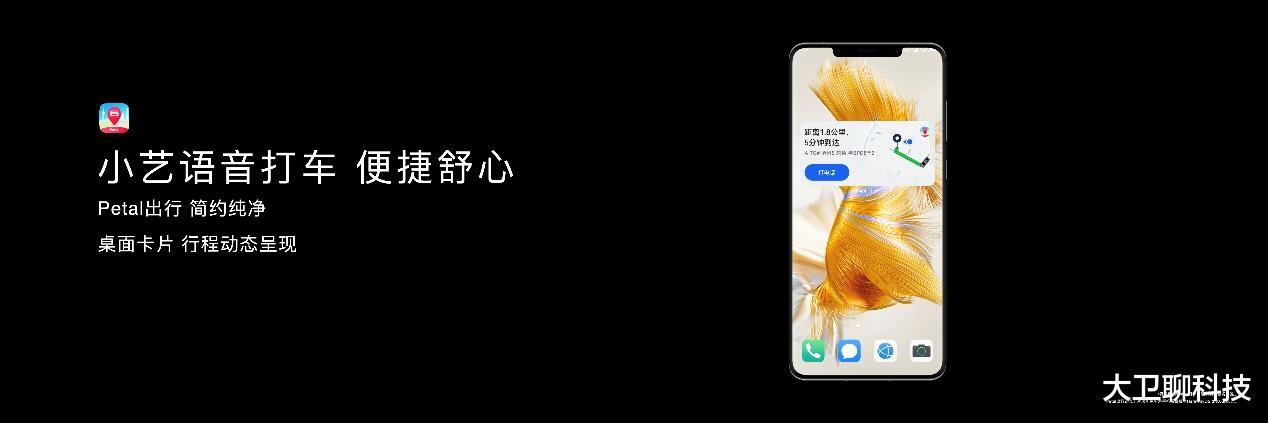 |依托HarmonyOS服务卡片，Petal 出行将打车服务化繁为简