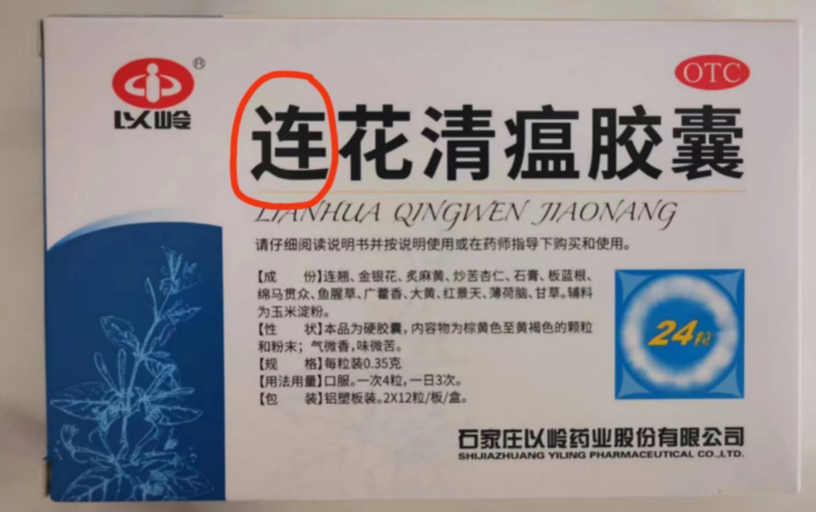 胃镜|网民给连花清瘟“纠错”?揭秘“误解”背后的玄机