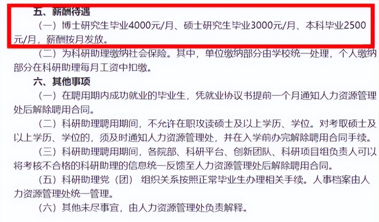 |211大学“招聘条件”上热搜,月薪4000要求博士毕业,本科生更惨